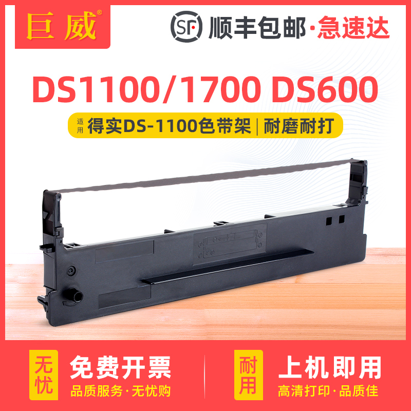 适用得实80D-1色带架DS1100 DS1700色带框DS600 DS610 DS7110色带芯AR500 AR510 GI630K送货出库单打印机墨带