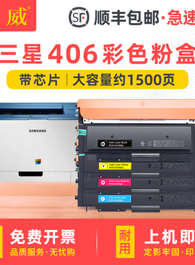 适用原装三星CMY K406S粉盒C460fw碳粉盒SL-C460w C410w彩色打印机CLP365 366 CLX-3305 3306一体机硒鼓墨盒