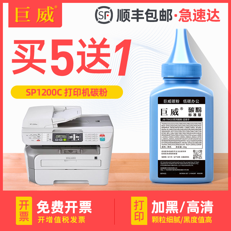 买5送1 高清加黑型碳粉 终身提供加粉指导