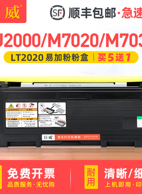 巨威 适用联想LJ2000粉盒LT2020 M7120 M7030 M7020 M7130打印机硒鼓2050N M3020 M3120墨盒M3220 LD2020鼓架