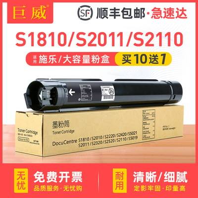 适用富士全录S1810粉盒FUJIXerox S2110 S2011碳粉盒S2110nda s20