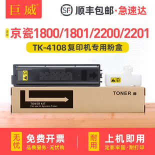 TK4118碳粉盒组件1801 2201打印机复印机硒鼓墨粉TK4108 2201墨粉盒 2200碳粉TASKalfa 适用京瓷1800粉盒1801