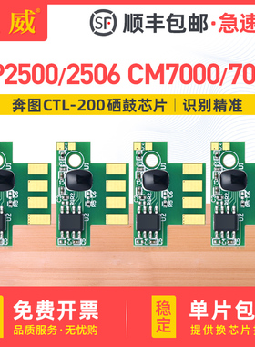 适用奔图CP2500DN粉盒芯片CP2506DN硒鼓CM7000FDN CM7006FDN打印机彩色碳粉计数PANTUM CTL-200HKCMY墨盒芯片