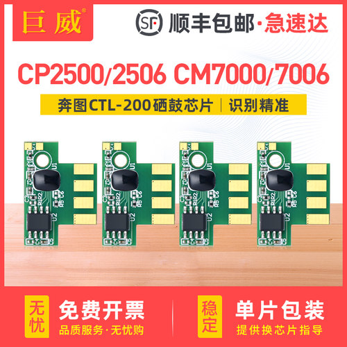 适用奔图CP2500DN粉盒芯片CP2506DN硒鼓CM7000FDN CM7006FDN打印机彩色碳粉计数PANTUM CTL-200HKCMY墨盒芯片