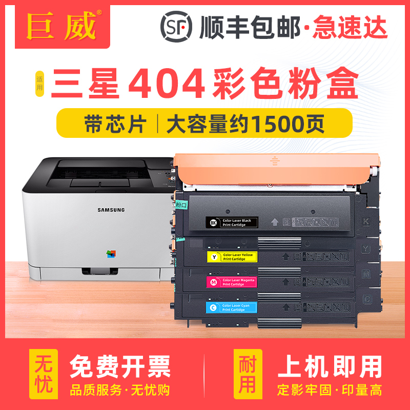 巨威三星打印机一体机彩色墨粉盒