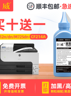 适用惠普14A碳粉LaserJet 700 M712 M712dn M712xh M712n打印机MFP M725 M725dn dnm M725f M725z一体机墨粉