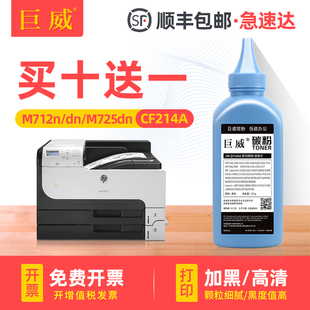 M725 M725z一体机墨粉 M712 M725f dnm M725dn M712n打印机MFP M712xh M712dn 700 适用惠普14A碳粉LaserJet