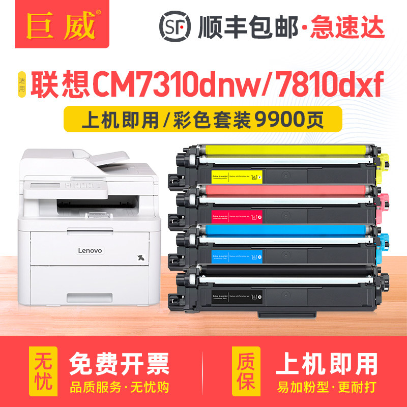 适用联想CM7310粉盒CM7310DNW打印机粉盒CM7810