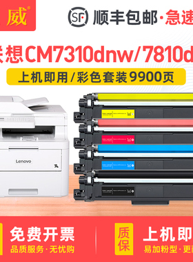 适用联想CM7310粉盒CM7310DNW打印机粉盒CM7810DXF彩色碳粉盒CM7810一体机墨盒LT7310K CMY墨粉盒 LD7310硒鼓