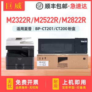适用夏普BP-CT201 BP-CT200碳粉盒BP-M2322R粉盒BP-M2522R碳粉SHARP BP-M2822R墨粉BP-M3122R打印机硒鼓墨盒