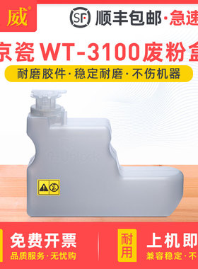 适用京瓷WT3100废粉盒M3040dn M3540dn废粉瓶FS2100dn 4100dn 4200dn 4300dn M3550idn M3560idn墨粉回收容器