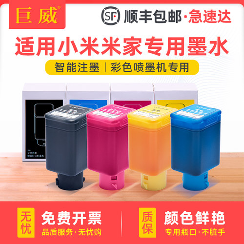 适用小米米家墨仓式喷墨打印机连供填充墨水