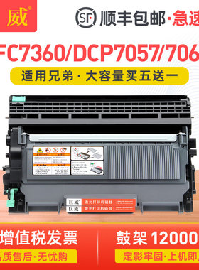 巨威 适用兄弟MFC7360粉盒TN2215 HL2240D硒鼓DR2250 DCP7057 7060D 7470D联想M7400 LJ2650打印机LT2441墨盒