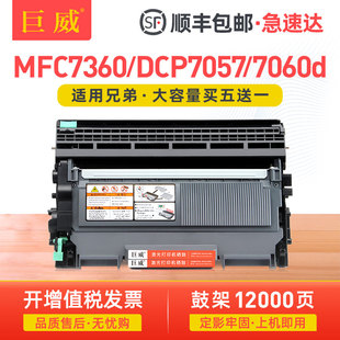适用兄弟MFC7360粉盒TN2215 7470D联想M7400 HL2240D硒鼓DR2250 7060D LJ2650打印机LT2441墨盒 DCP7057 巨威