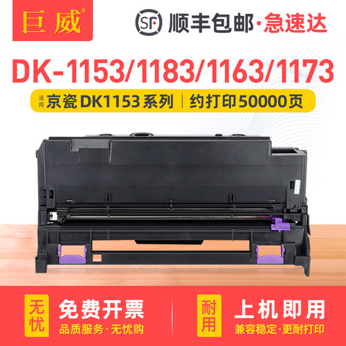 适用京瓷DK-1153鼓组件P2235dn/dw M2735dw M2135dn M2635dn/dw感光鼓P2040dw/dn M2040dn M2540dn硒鼓鼓架