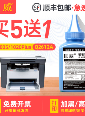 适用惠普HP12A碳粉HP1020 M1005打印机墨粉1020Plus m1005mfp激光1018 1010通用原装1022 M1319F复印机Q2612A