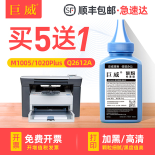 1022 适用惠普HP12A碳粉HP1020 1010通用原装 m1005mfp激光1018 M1319F复印机Q2612A M1005打印机墨粉1020Plus