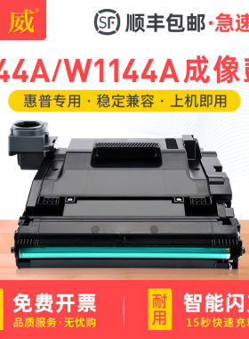 适用惠普144A成像鼓HP Laser 1000n 1001nw硒鼓MFP 1200nw 1202a 1202w打印机143A粉盒W1144A鼓架感光鼓 套鼓