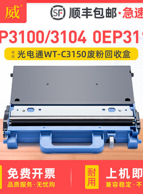适用光电通MP3100CDN废粉盒MP3104CDN MP3105CDN MP3130CDN OEP3110CDN 3112CDN 3115CDN OEP2100 7100废粉仓