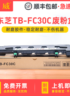 适用东芝TB-FC30C废粉盒2050C 2550C 2051C 2551C废粉仓2000AC 2500AC 2010AC 2510AC 2110AC 2610AC废墨收集