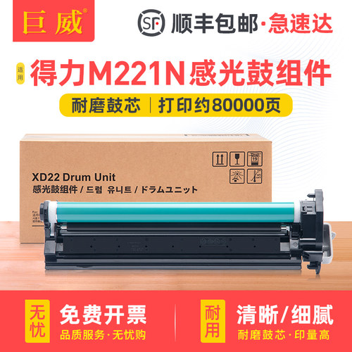 适用得力XD22感光鼓组件 deli M221N复印机成像鼓 M221n套鼓 XT22E鼓架 deli得力XD22激光打印机硒鼓组件