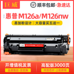 M126nw激光多功能一体打印机粉盒兼容惠普原装 适用惠普M126a硒鼓m126nw打印机墨盒HP MFP Pro 88A LaserJet