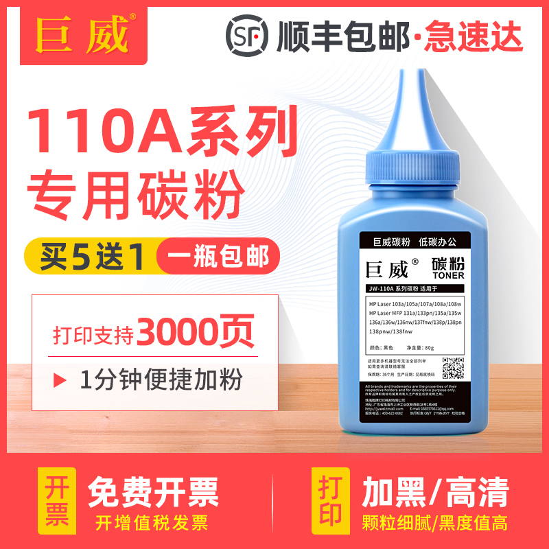 买5送1 高清加黑型碳粉 输出清晰 质量稳定