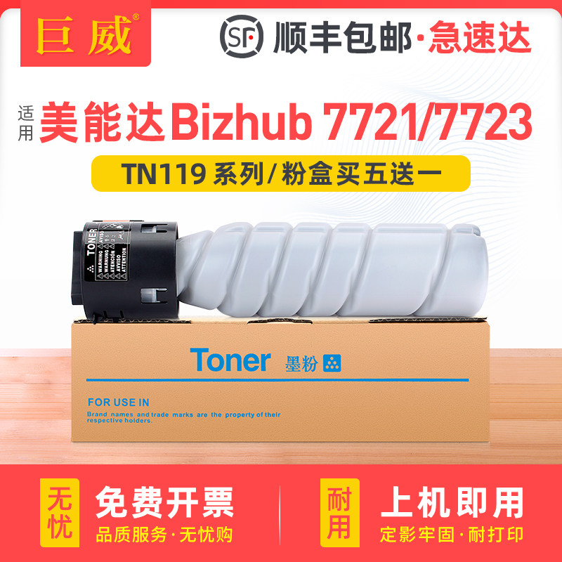 适用柯尼卡美能达7721粉盒TN117 bizhub 206 215 225i碳粉226 235 246 7723墨粉柯美TN119硒鼓墨盒 117墨粉筒