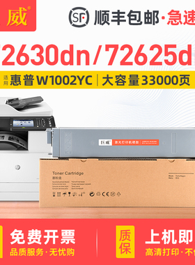 适用惠普W1002YC粉盒HP LaserJet MFP M72625dn M72630dn复印机墨粉W1002Y打印机硒鼓墨盒粉筒M72625dn碳粉盒