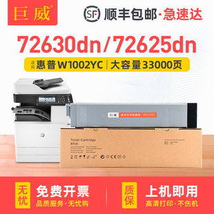M72625dn MFP M72630dn复印机墨粉W1002Y打印机硒鼓墨盒粉筒M72625dn碳粉盒 LaserJet 适用惠普W1002YC粉盒HP
