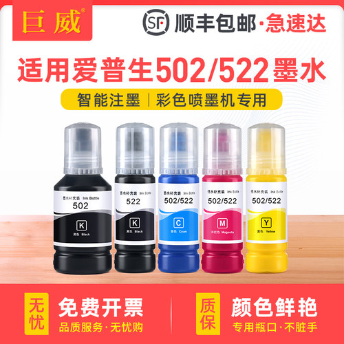 针对性专用墨水 打印输出流畅 色彩出色艳丽
