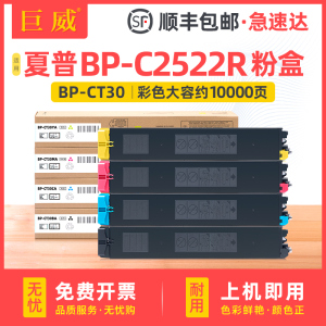 适用夏普BP-CT30粉盒BP-C2522R粉盒Sharp BP-C2522R彩色打印机硒鼓墨盒复印机墨粉BP-CT30 BA YA CA MA碳粉
