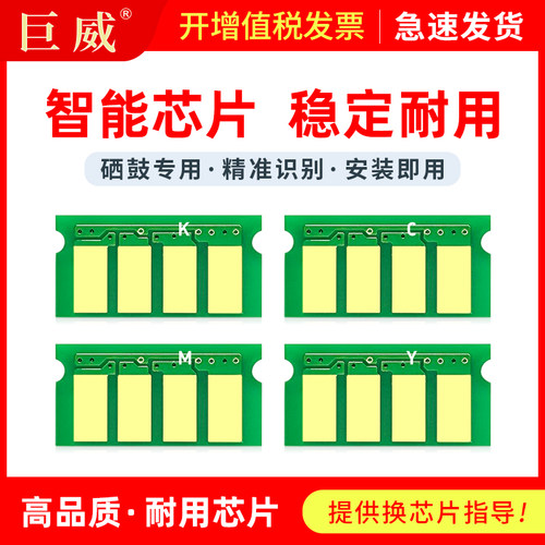 适用理光SP C252C硒鼓芯片SP C252SF C252E打印机墨盒芯片 C252DN C262DNW一体机晒鼓芯片Ricoh C252粉盒芯片