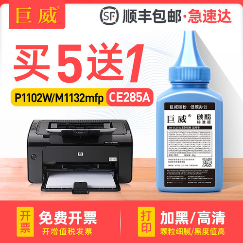 买5送1 高清加黑型碳粉 输出清晰 质量稳定