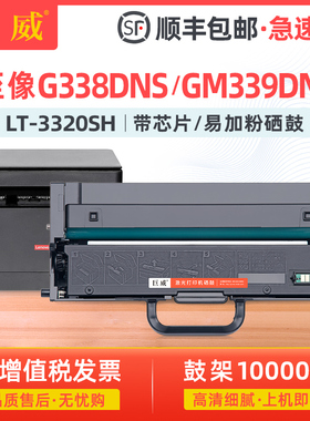 适用联想LT3320SH墨粉盒至像G338DNS粉盒至像GM339DNS硒鼓Lenovo G338DNS鼓架GM339DN打印机碳粉盒LD3320硒鼓