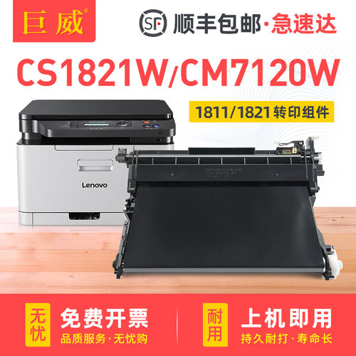 联想LT1821/LT1811转印带 提供视频更换指导