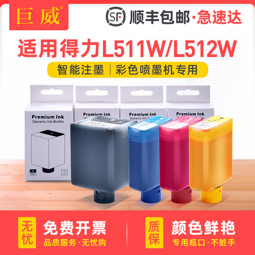 适用得力51K墨水L511W L512W喷墨打印机墨水L516Ws L518Ws L519Ws一体机L511Ws L512Ws墨仓式连供51C 51Y 51M
