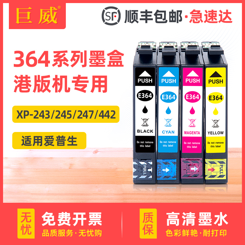 适用香港/韩国 碳零墨水打印不堵头色彩出众