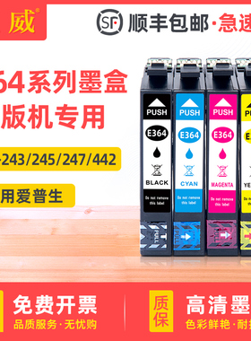 适用港版机爱普生364墨盒XP-245 XP-243 XP-247 XP-442彩色喷墨打印机原装墨盒EPSON T3641墨匣 墨水盒