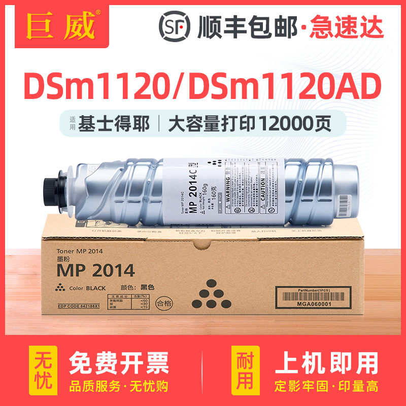 巨威基士得耶DSm11201120AD粉盒