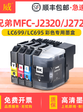 适用兄弟LC699XL墨盒MFC-J2320 MFC-J2720彩色打印机墨水盒四色套装BK黑色墨盒LC695CMY青色蓝色 品红色 黄色