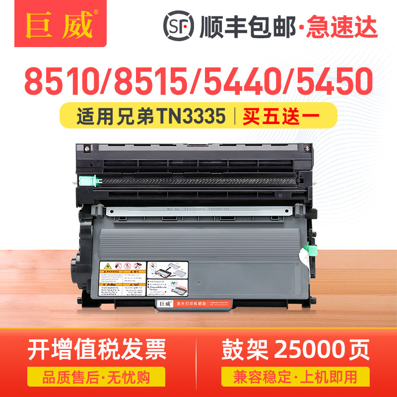 巨威 适用兄弟8510dn粉盒TN3335 MFC8515DN硒