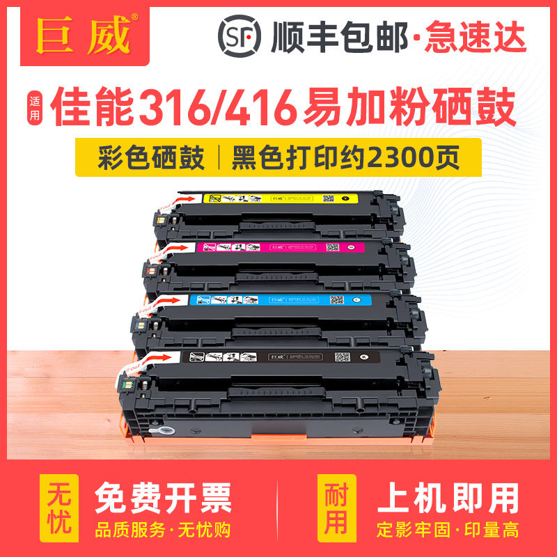 巨威佳能mf8040mf8030mf8010硒鼓