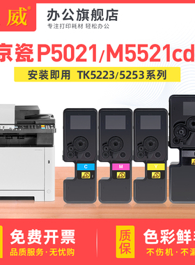 适用京瓷P5021cdn粉盒p5018cdn m5021cdn墨盒p5021cdw墨粉M5521cdn M5521cdw碳粉TK5223 TK5323 TK5253墨粉盒
