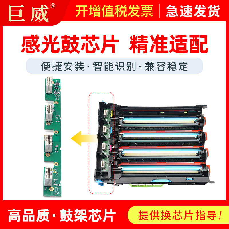 适用联想C8300N感光鼓芯片C8300N C8700DN彩色打印机硒鼓芯片Lenovo MC8300DN成像鼓芯片LD4683BKCMY鼓架芯片