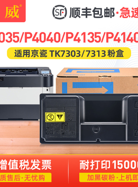 适用京瓷P4035dn粉盒P4135dn P4140dn碳粉盒ECOSYS P4040dn激光打印机硒鼓墨盒碳粉 TK-7303 TK-7313墨粉组件