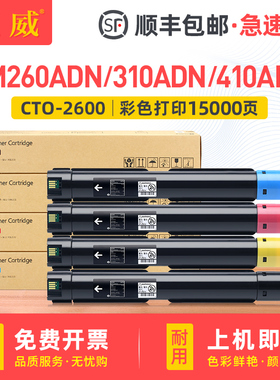适用奔图CM260ADN粉盒CM310ADN CM330ADN彩色墨盒打印机硒鼓CM410ADN CM420ADN复印机墨粉盒CTO-2600KCMY碳粉