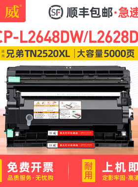 适用兄弟DCP-L2648DW L2628DW打印机硒鼓DCP-L2548DW L2518DW L2508DW碳粉盒扫描一体机TN2520粉盒DR2520鼓架