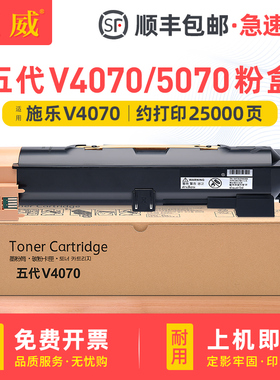 适用富士施乐五代V4070粉盒V5070碳粉DocuCentre-V4070硒鼓粉盒  V5070打印复印机墨盒硒鼓碳粉盒