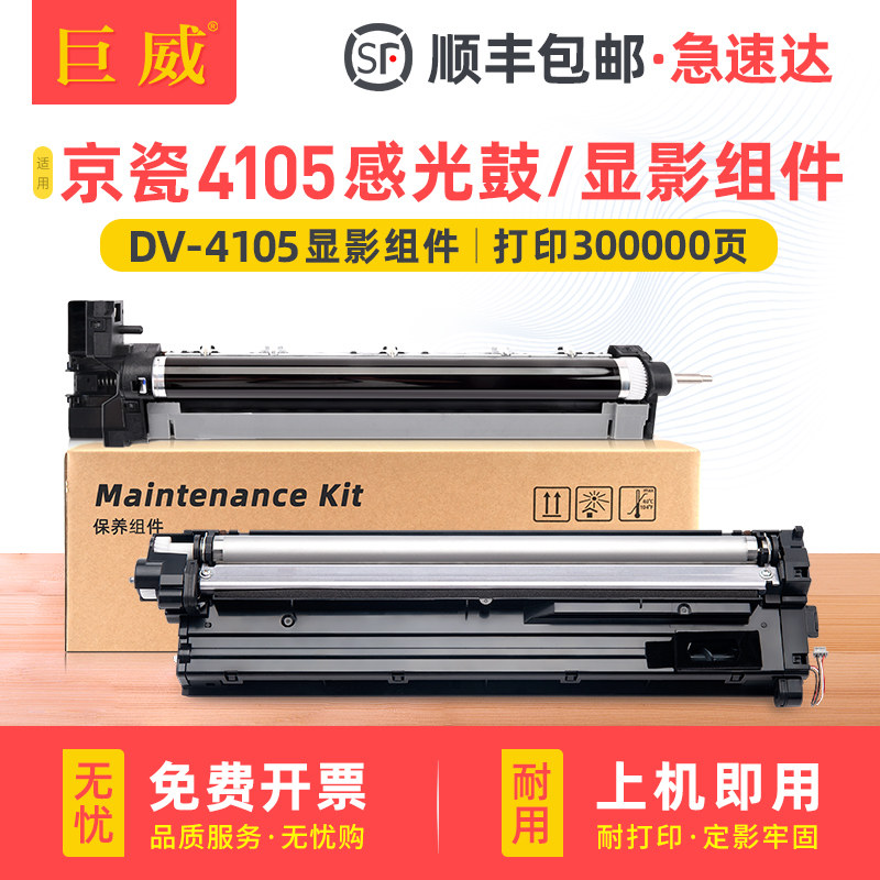 京瓷感光鼓组件 装机即用 约10万页打印量